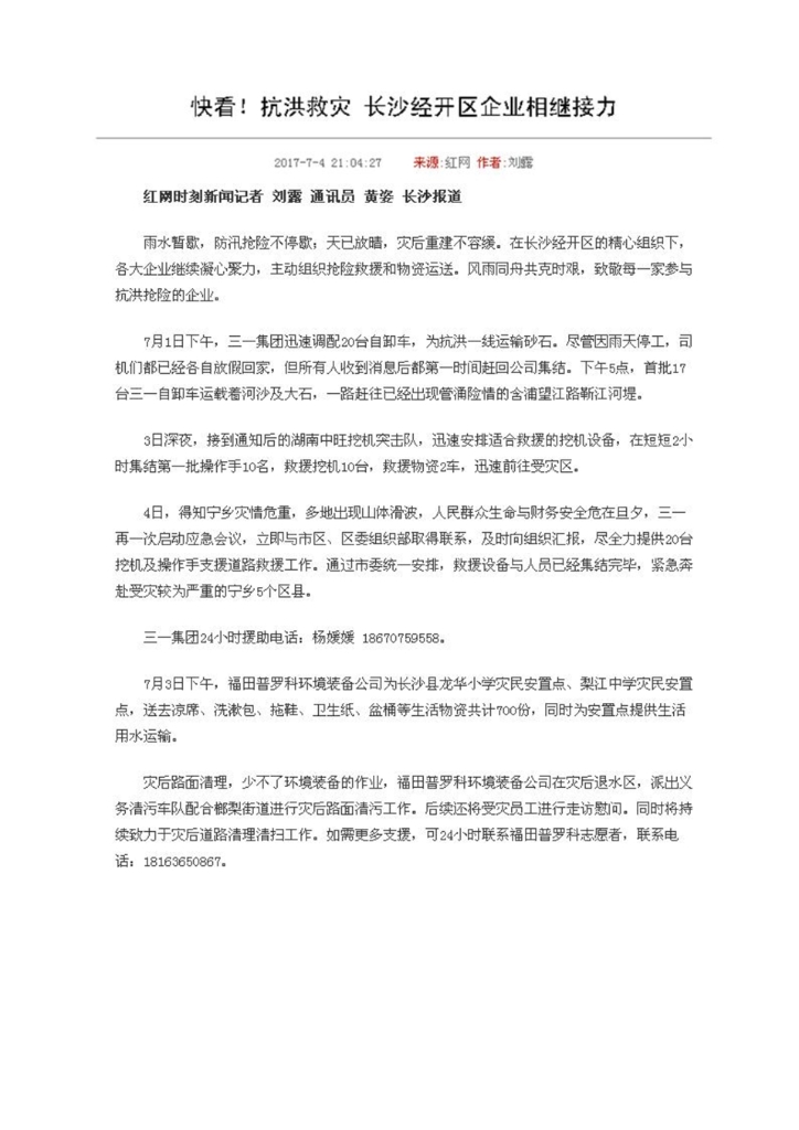 ezweb易利娱乐平台社会责任报告