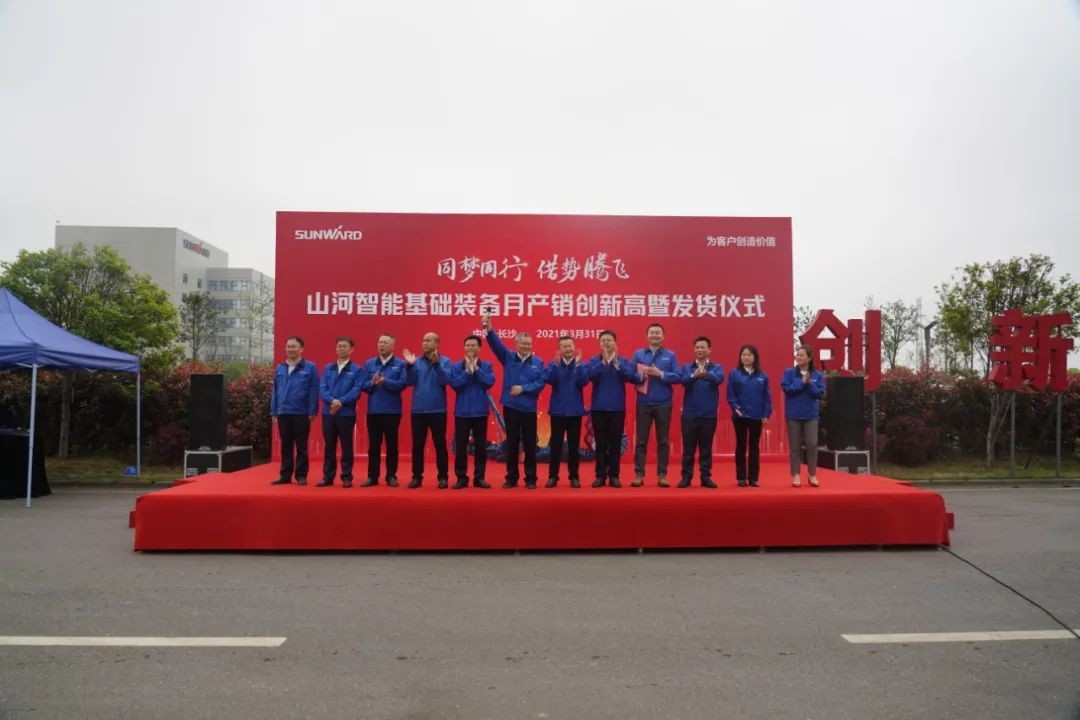 气贯ezweb易利娱乐平台，势不可挡！ezweb易利娱乐平台智能基础装备月产销立异高暨发货仪式盛大举行