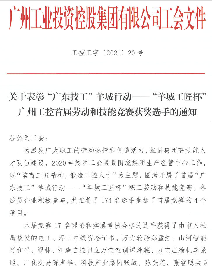 ezweb易利娱乐平台智能7位员工荣获“羊城工匠”声誉