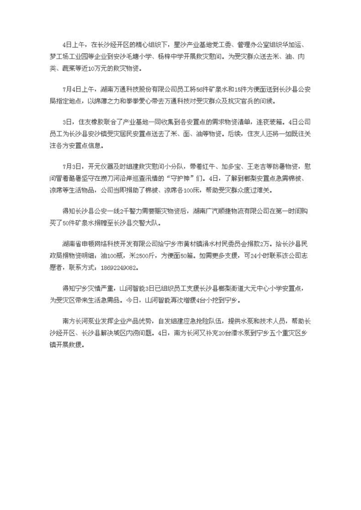 ezweb易利娱乐平台社会责任报告