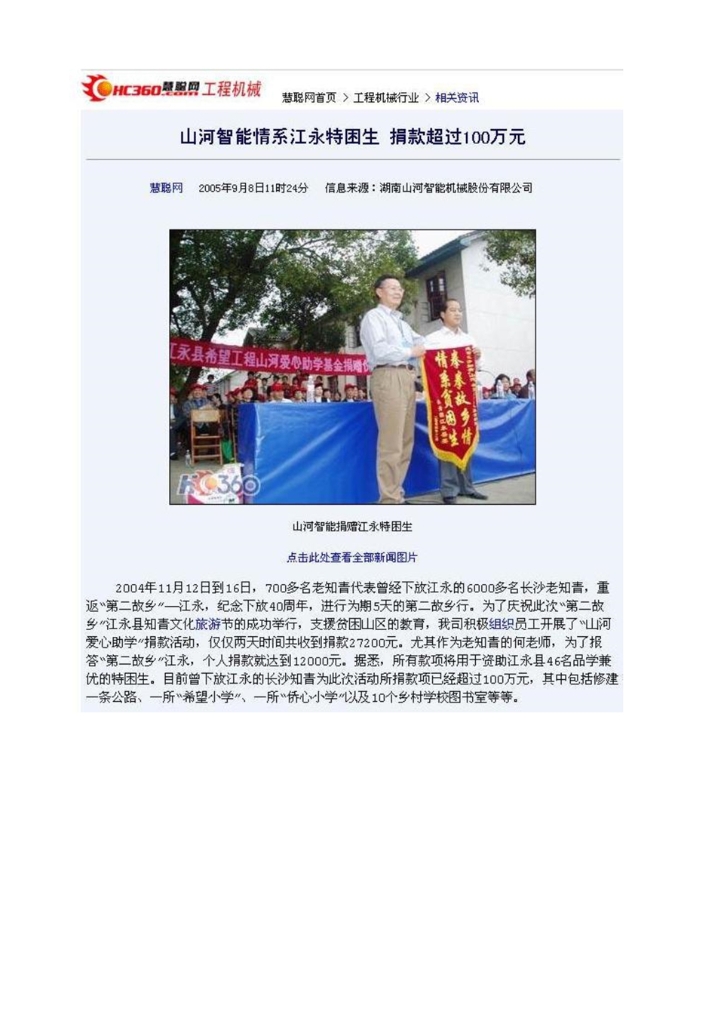 ezweb易利娱乐平台社会责任报告