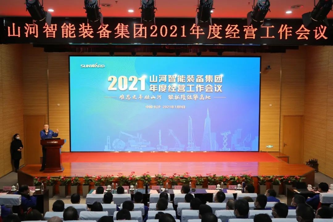 难忘之年壮ezweb易利娱乐平台 狠抓绩效攀高地 | ezweb易利娱乐平台智能2021年度谋划事情大会盛大举行