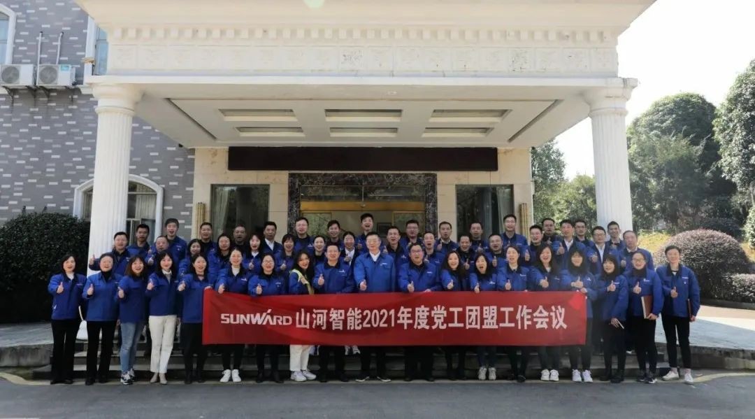 “红”领ezweb易利娱乐平台，共建家园——ezweb易利娱乐平台智能2021年党工团盟事情聚会召开