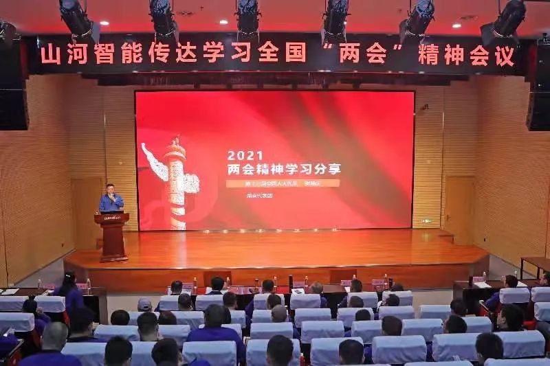 ezweb易利娱乐平台智能召开转达学习天下“两会”精神聚会
