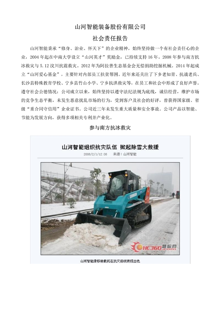 ezweb易利娱乐平台社会责任报告