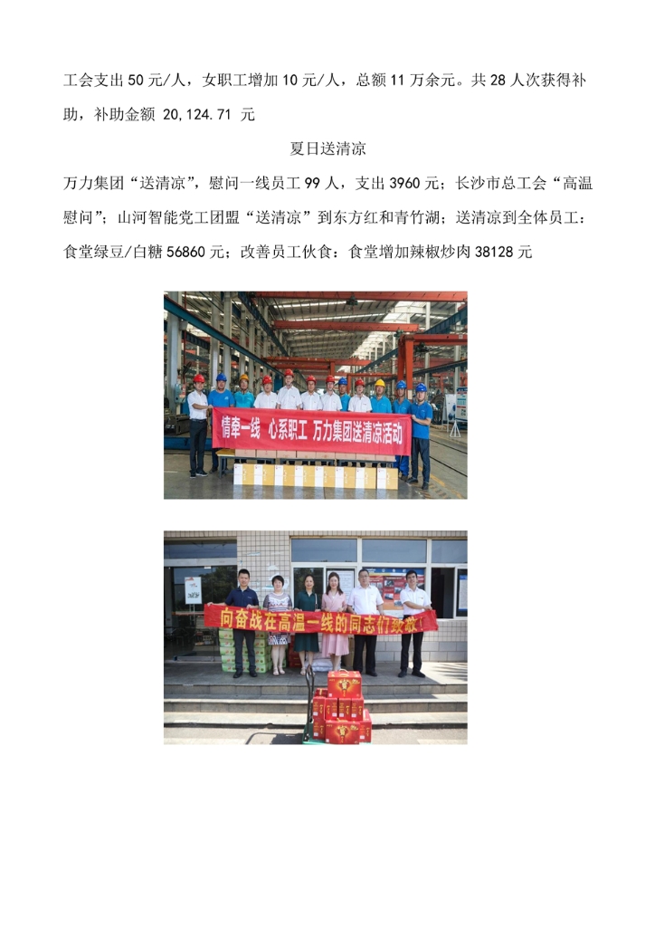 ezweb易利娱乐平台社会责任报告