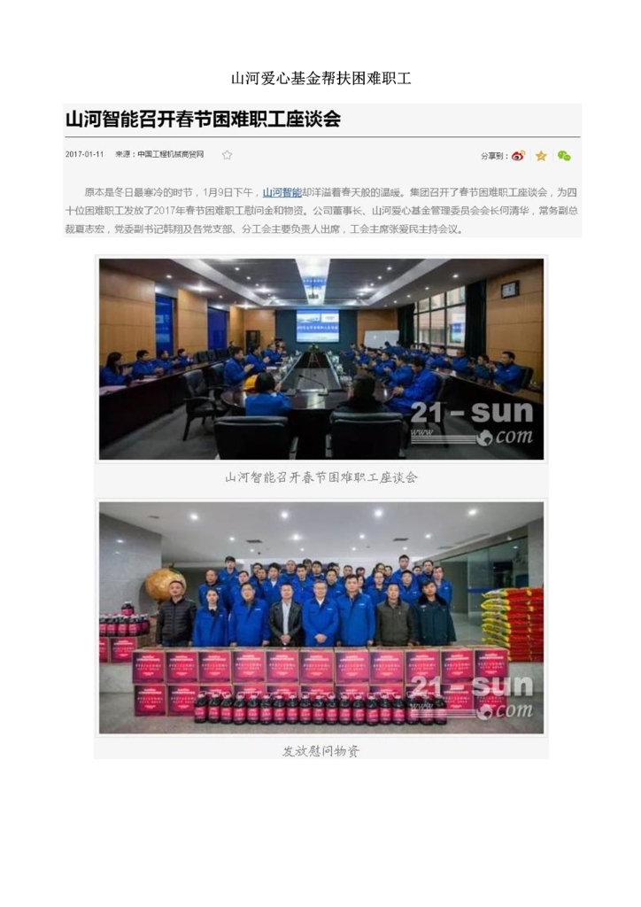 ezweb易利娱乐平台社会责任报告