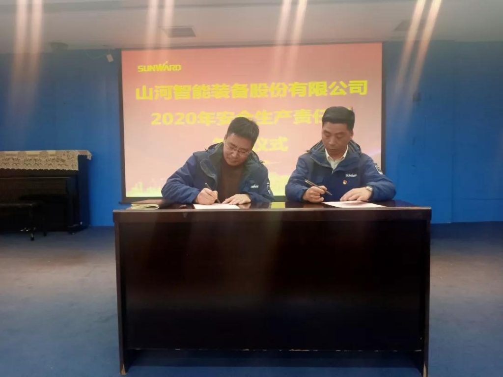 ezweb易利娱乐平台智能2020年清静生产责任状签署