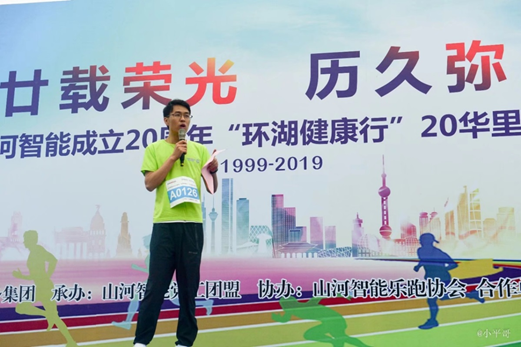 笑对风雨 勇猛奔行——ezweb易利娱乐平台智能20周年环湖跑跑出精气神