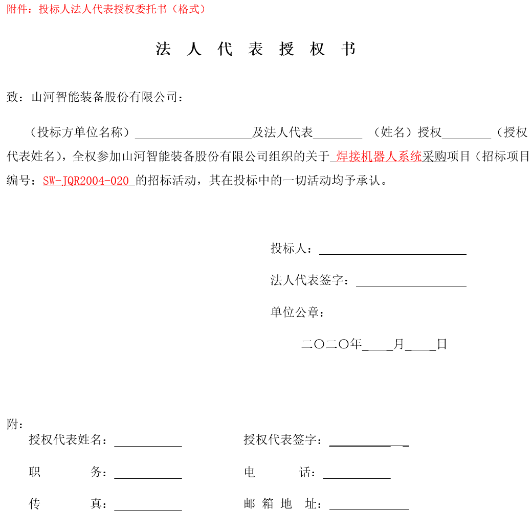 ezweb易利娱乐平台智能焊接机械人系统采购（2020第二批）招标通告