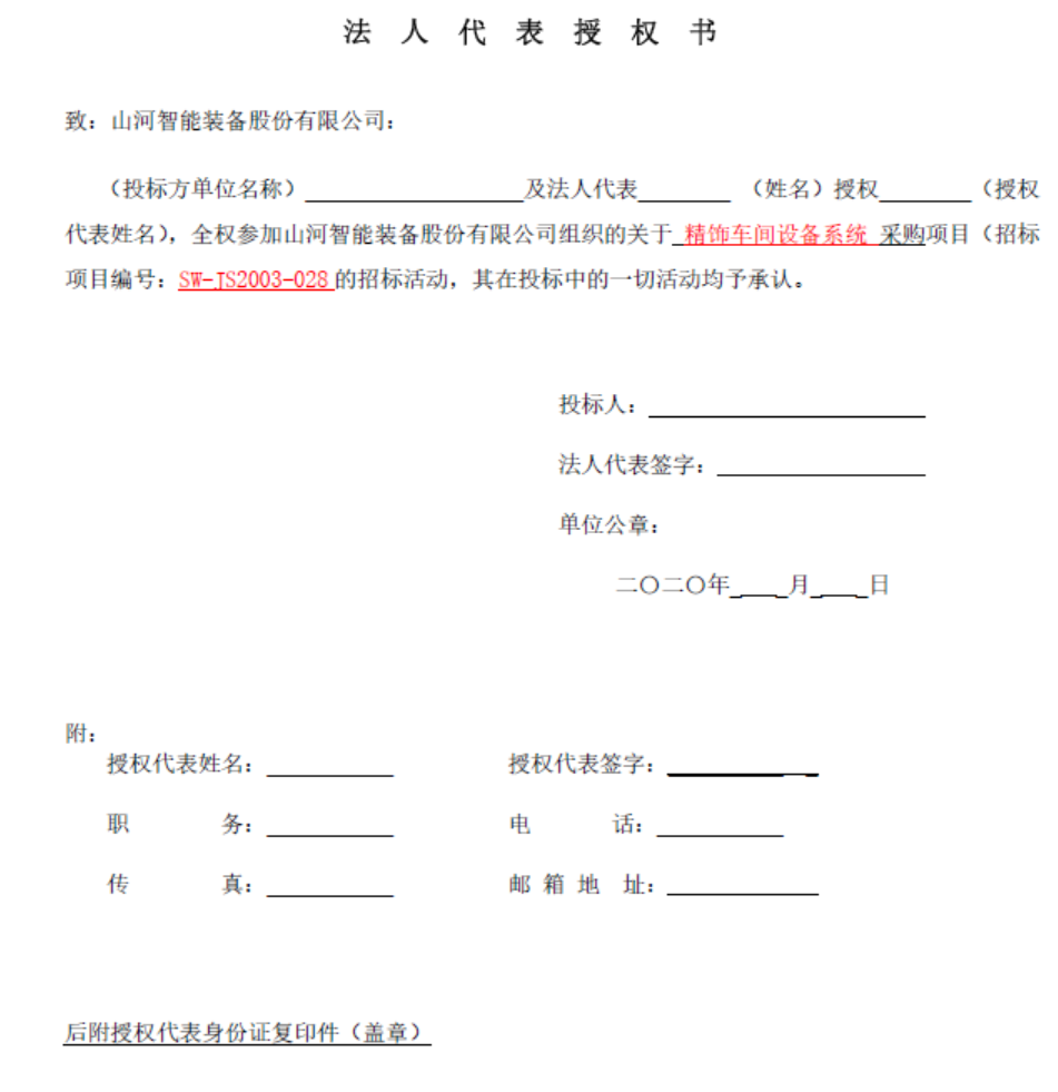 ezweb易利娱乐平台智能精饰车间装备系统采购