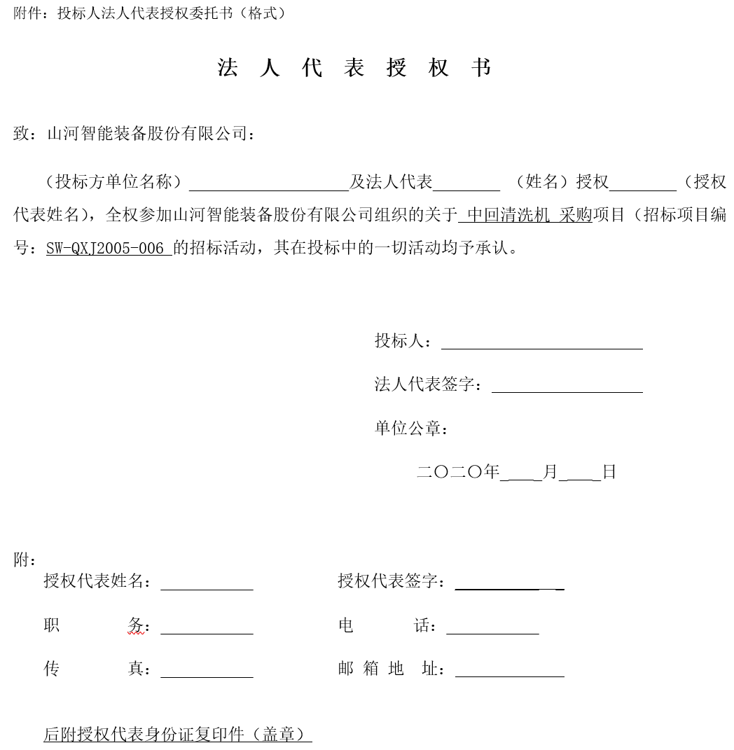 ezweb易利娱乐平台智能中回洗濯机采购——招标通告