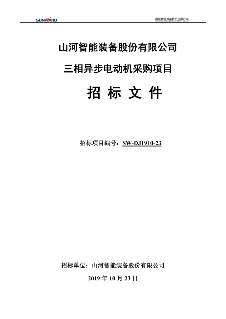 ezweb易利娱乐平台三相异步电念头采购项目