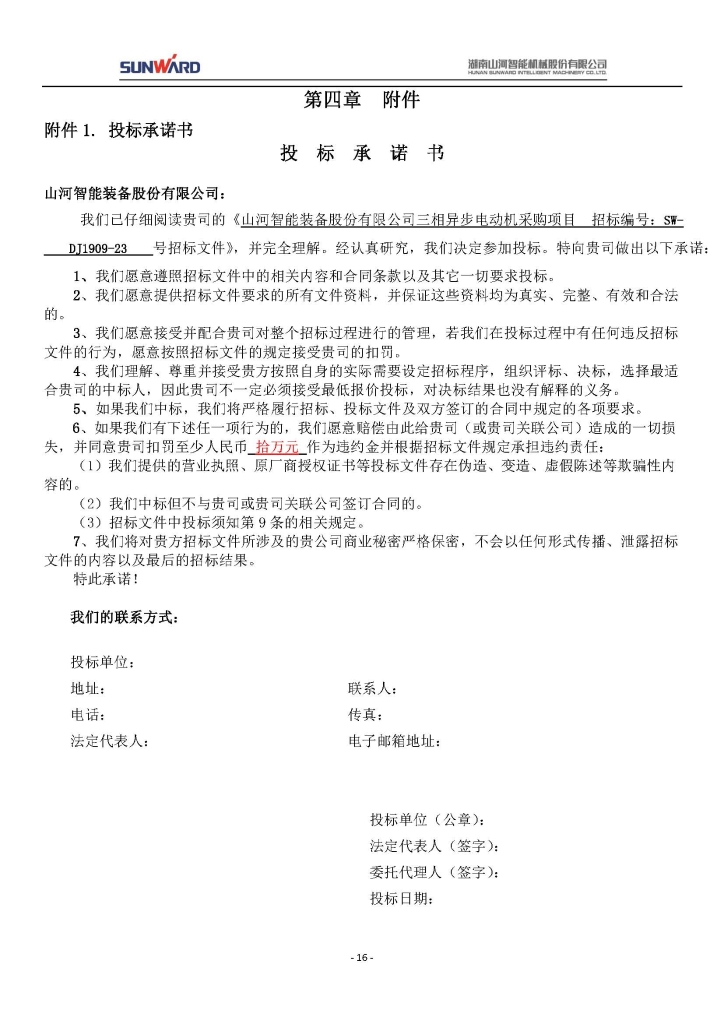 ezweb易利娱乐平台三相异步电念头采购项目