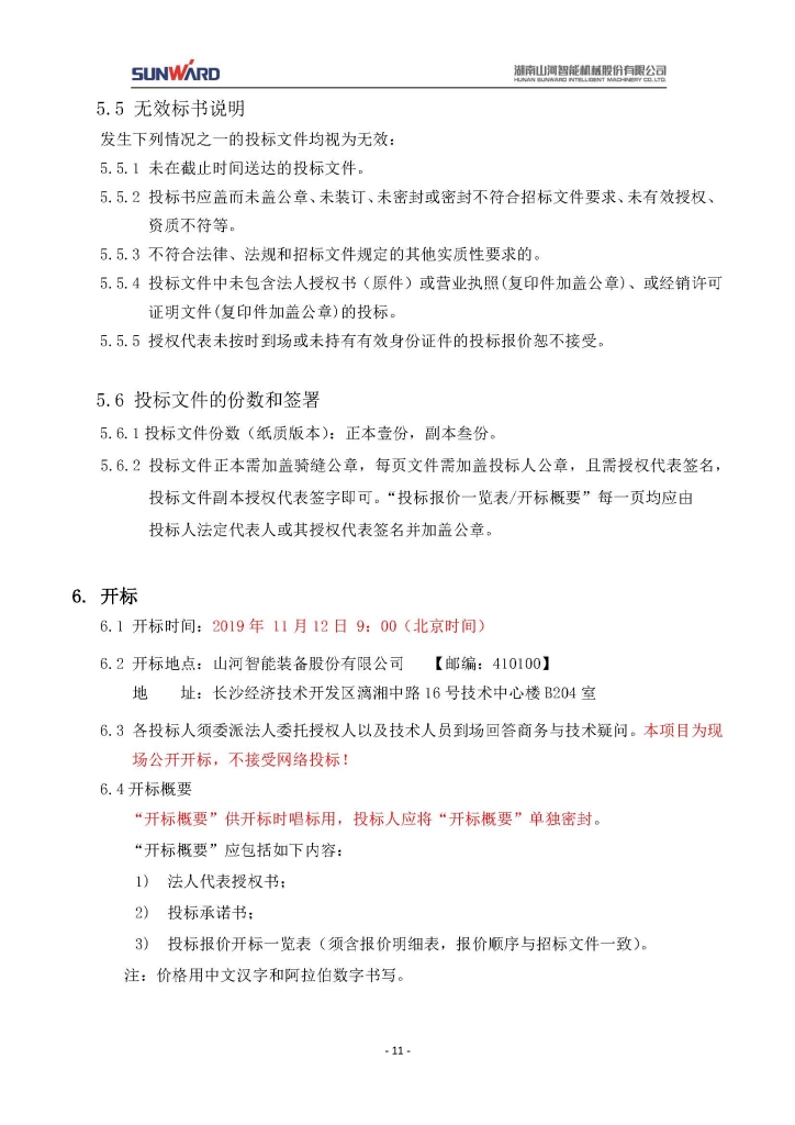 ezweb易利娱乐平台三相异步电念头采购项目