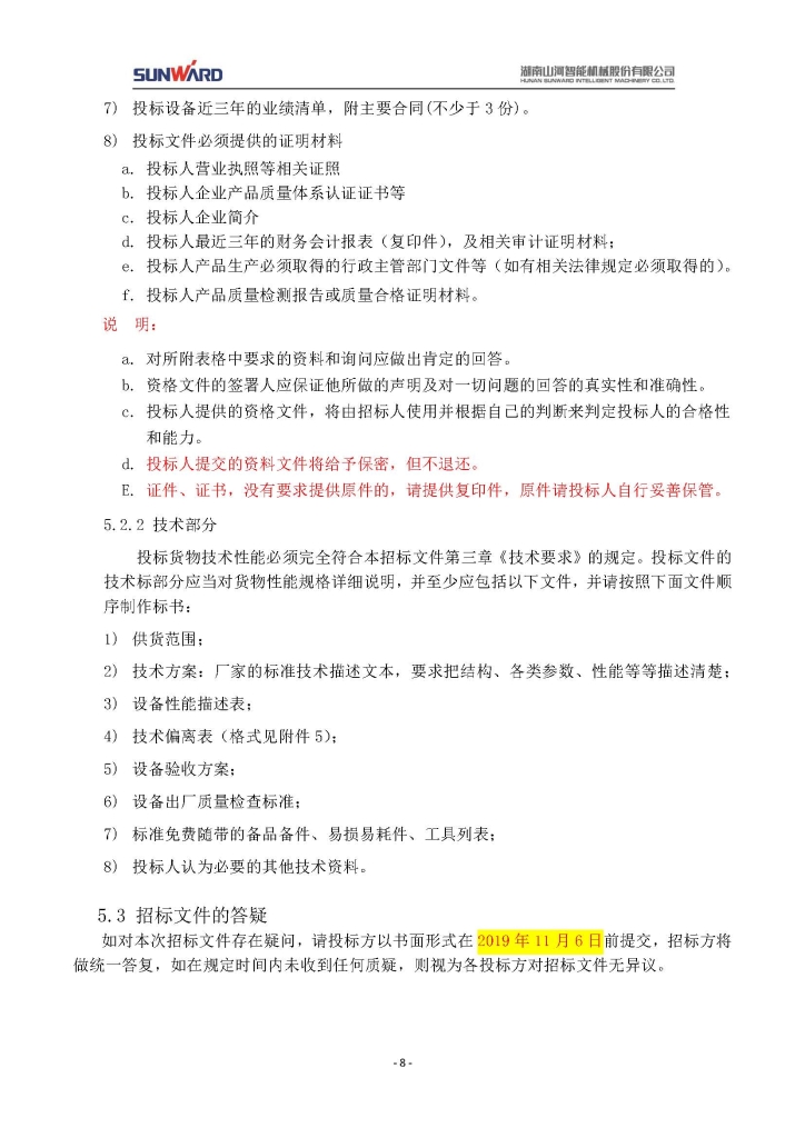 ezweb易利娱乐平台三相异步电念头采购项目