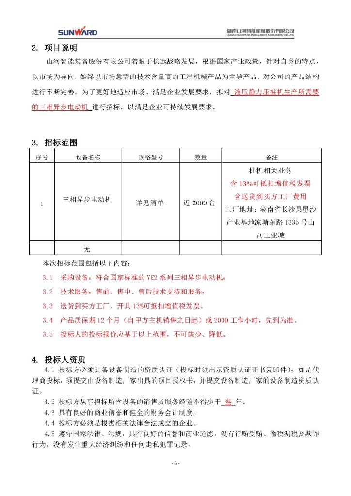 ezweb易利娱乐平台三相异步电念头采购项目