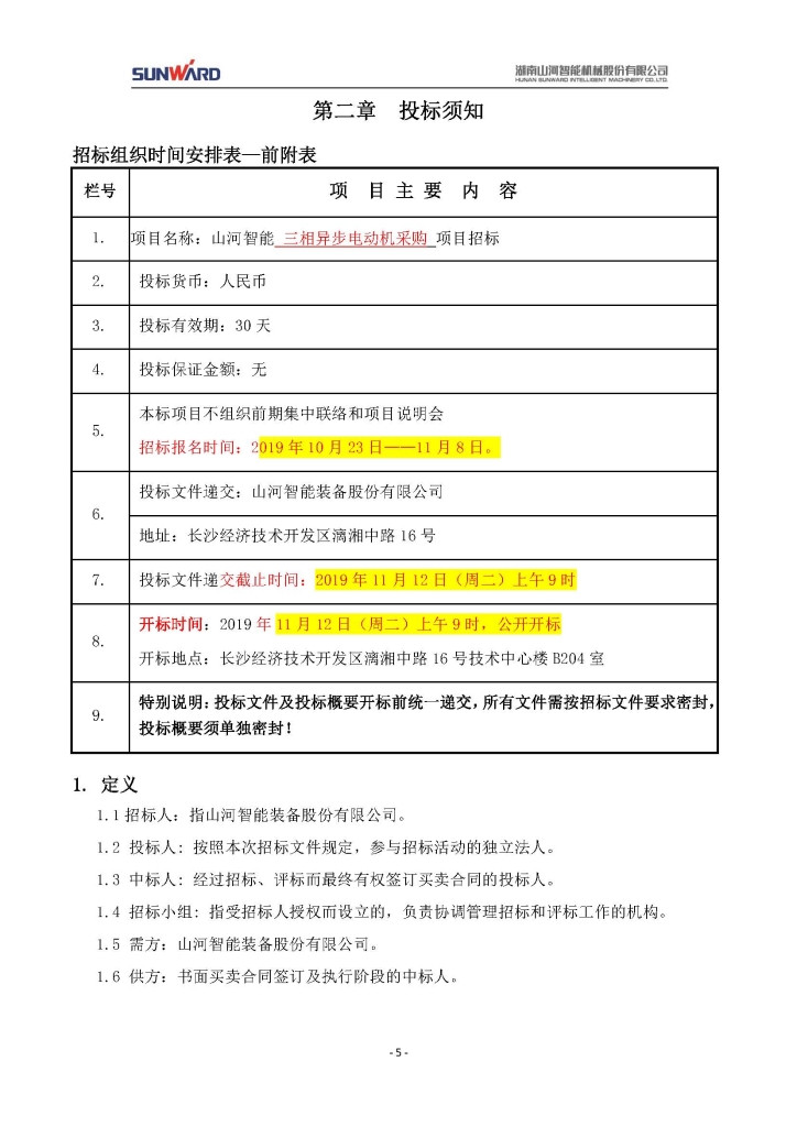 ezweb易利娱乐平台三相异步电念头采购项目