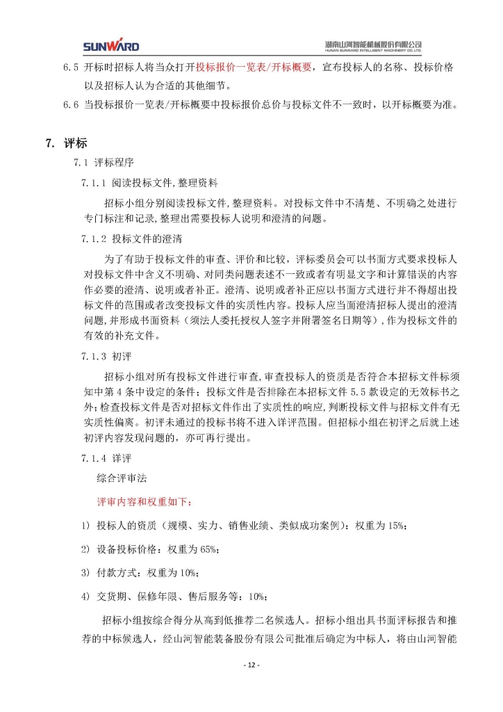 ezweb易利娱乐平台三相异步电念头采购项目
