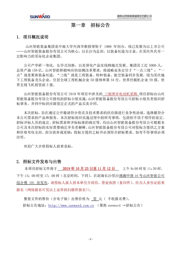 ezweb易利娱乐平台三相异步电念头采购项目