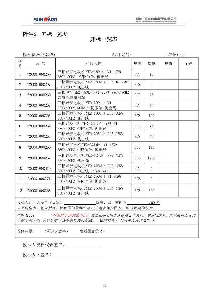 ezweb易利娱乐平台三相异步电念头采购项目