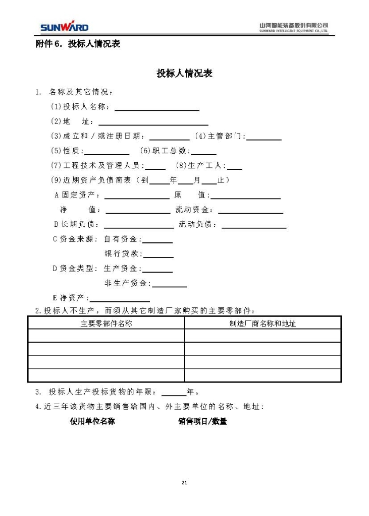 ezweb易利娱乐平台三相异步电念头采购项目