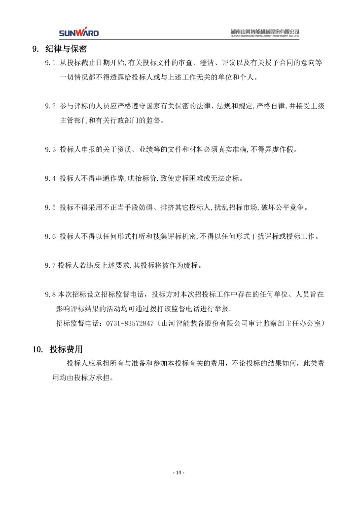 ezweb易利娱乐平台三相异步电念头采购项目