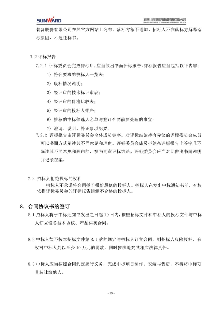ezweb易利娱乐平台三相异步电念头采购项目