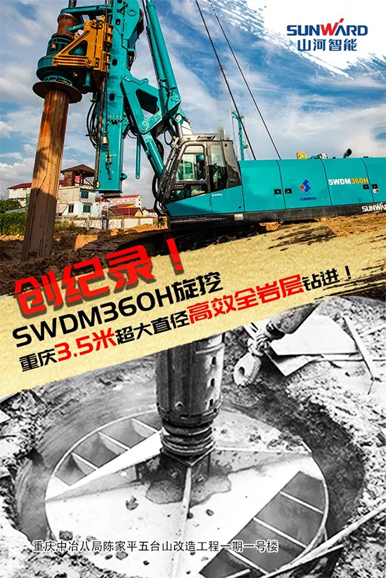 3.5米直径高效入岩，他携ezweb易利娱乐平台智能旋挖名动山城