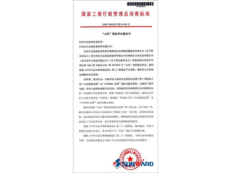 ezweb易利娱乐平台智能著名商标认定书