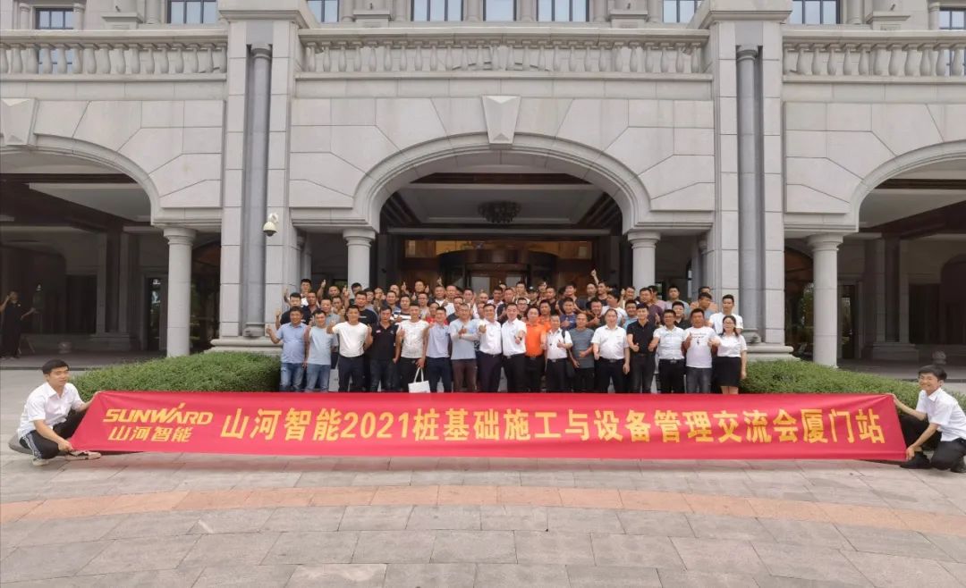 ezweb易利娱乐平台智能福建厦门站桩基础施工与装备治理交流会完善收官