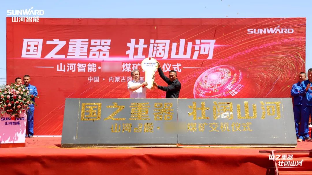 ezweb易利娱乐平台智能矿用装备集中交付