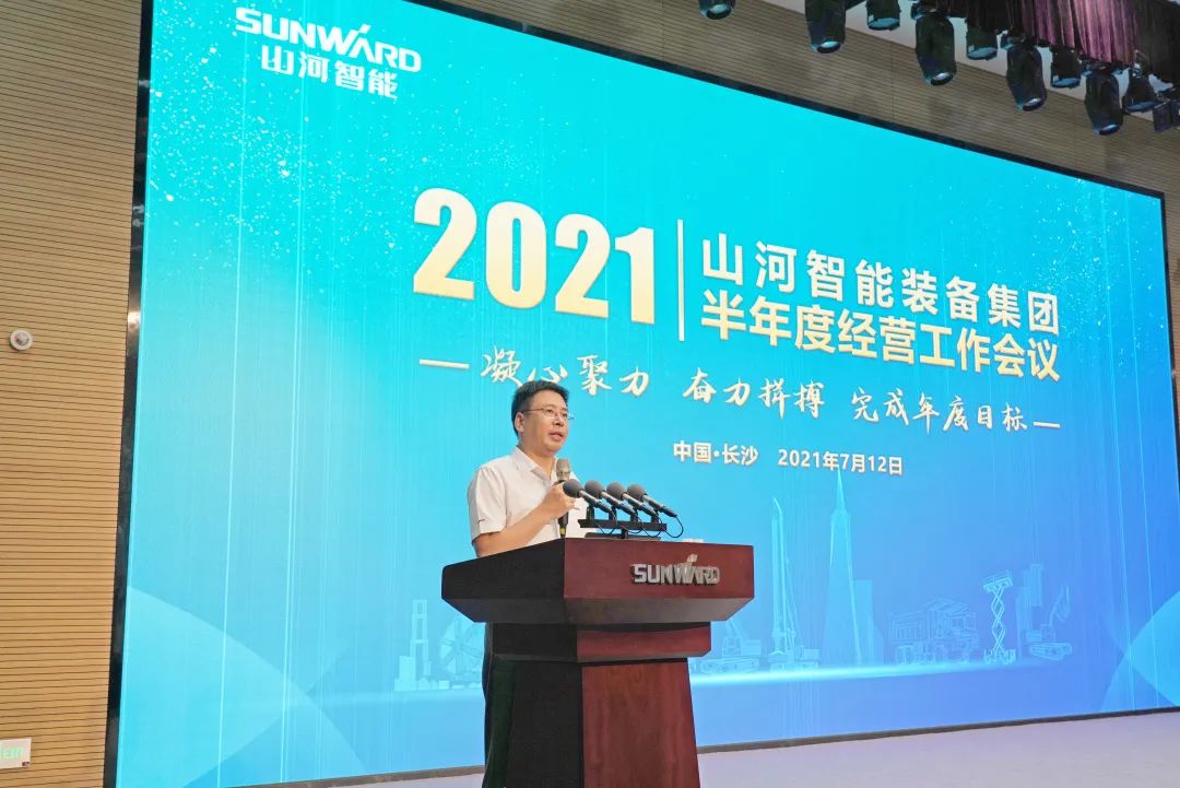 ezweb易利娱乐平台智能2021年半年度谋划事情聚会盛大召开