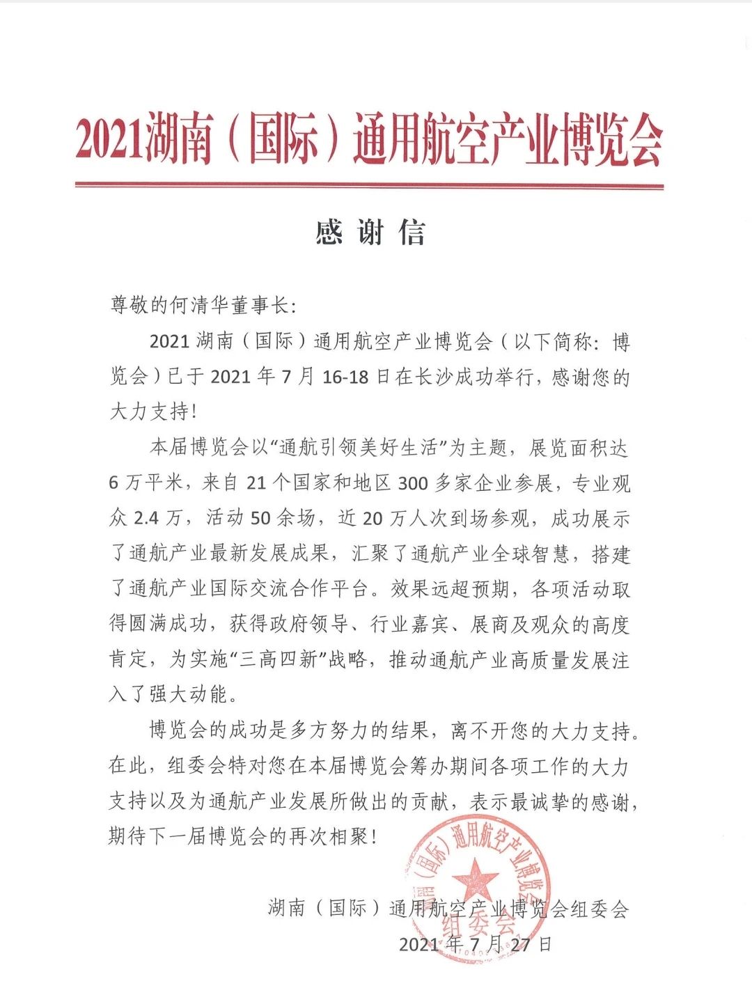 一封谢谢信，牵引出ezweb易利娱乐平台智能通航工业重大国界