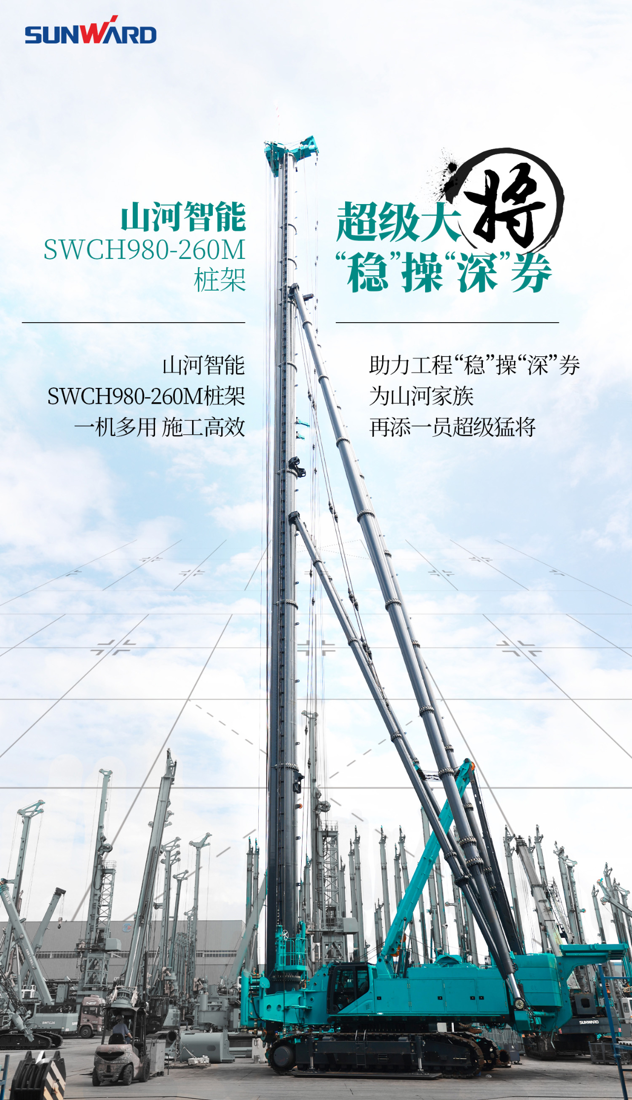 超等上将，⊙∪”操“深”劵 | 图解 SWCH980-260M超等全液压履带桩架