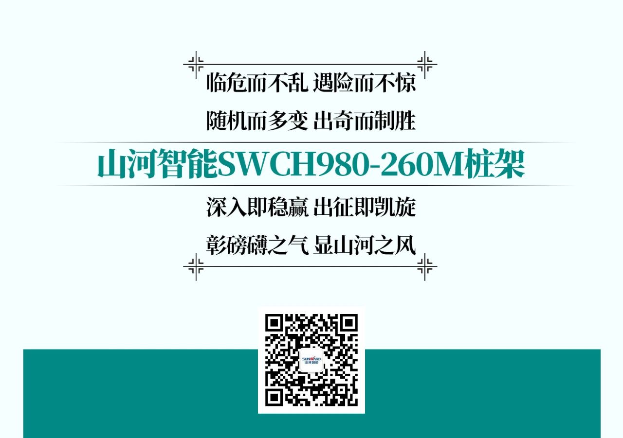超等上将，⊙∪”操“深”劵 | 图解 SWCH980-260M超等全液压履带桩架