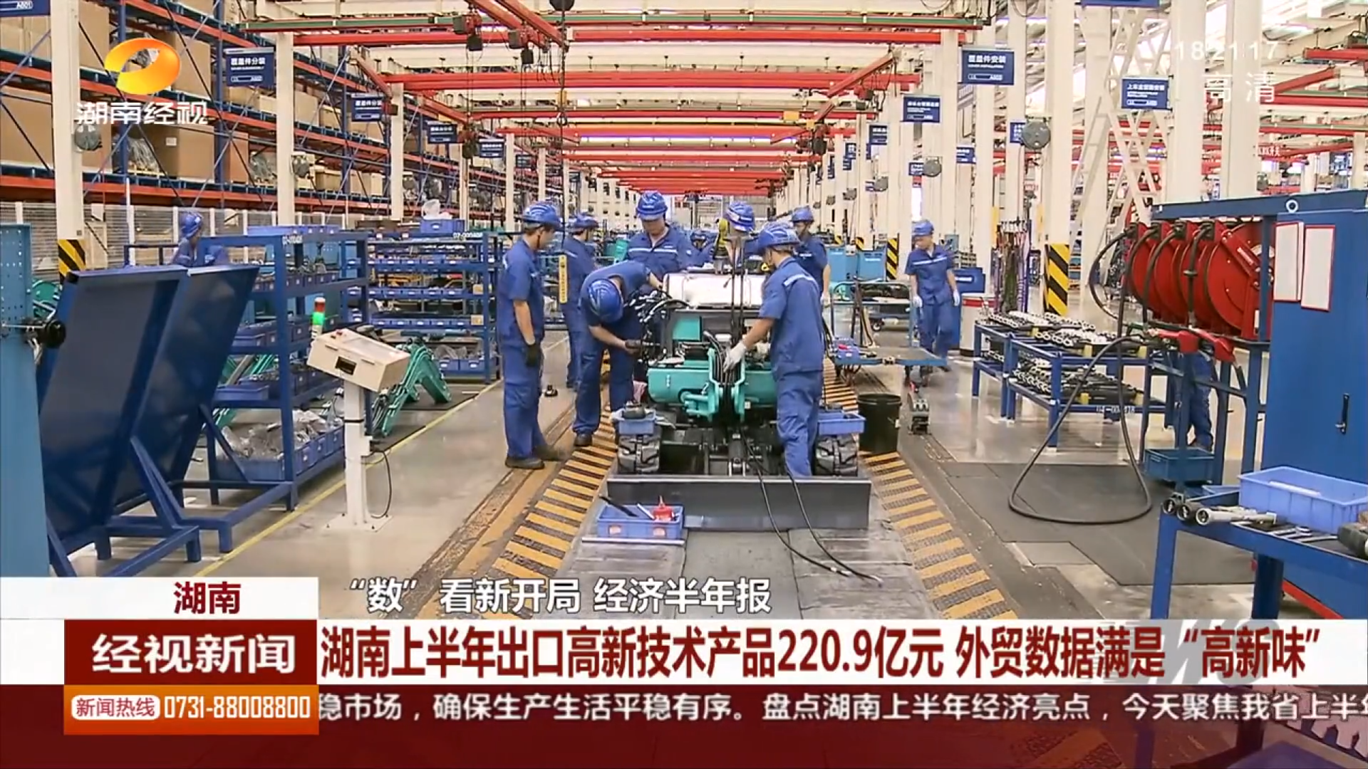 媒体聚焦 | ezweb易利娱乐平台智能等工程机械湘军让上半年湖南外贸数据更具“高新味”