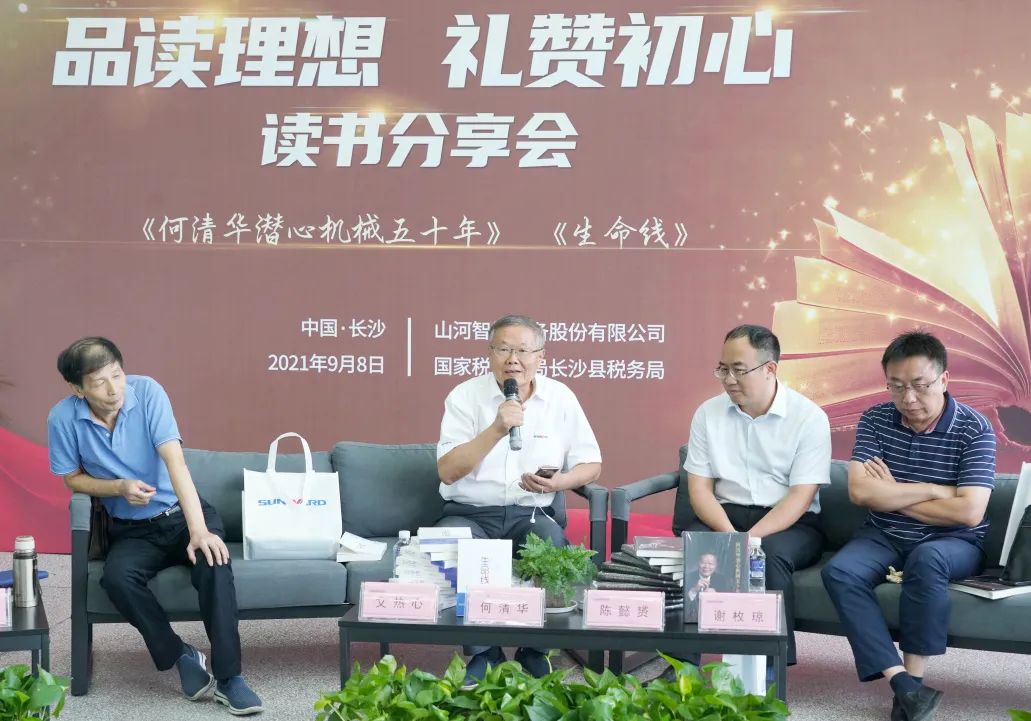 税企互动，这场念书分享会超有料！