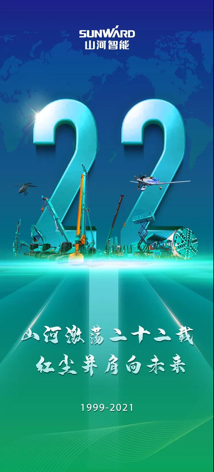 22周年 | 亲爱的ezweb易利娱乐平台智能，祝你生日快乐！