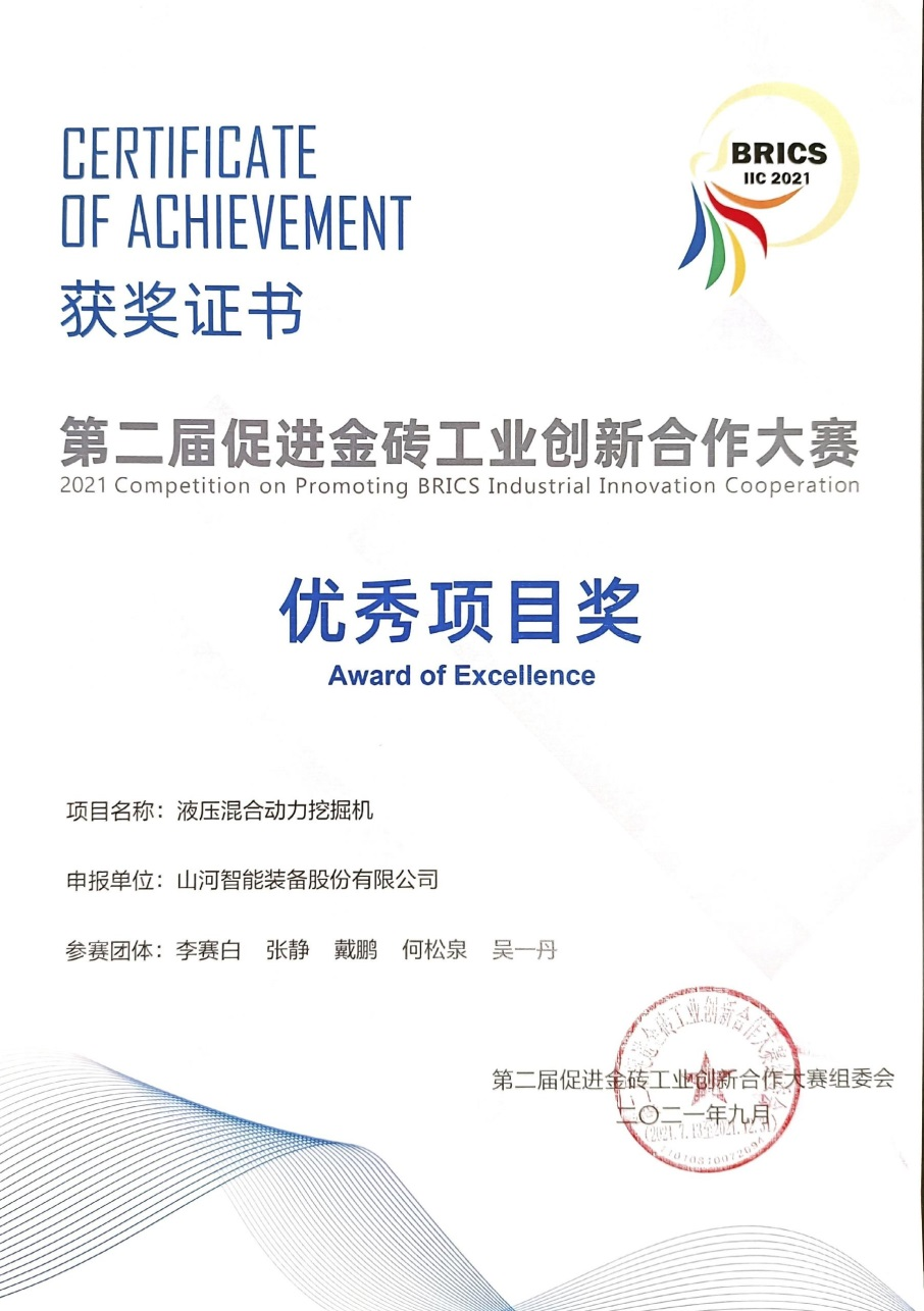 点赞！ezweb易利娱乐平台智能液压混淆动力挖掘机项目荣获这个优异项目奖→
