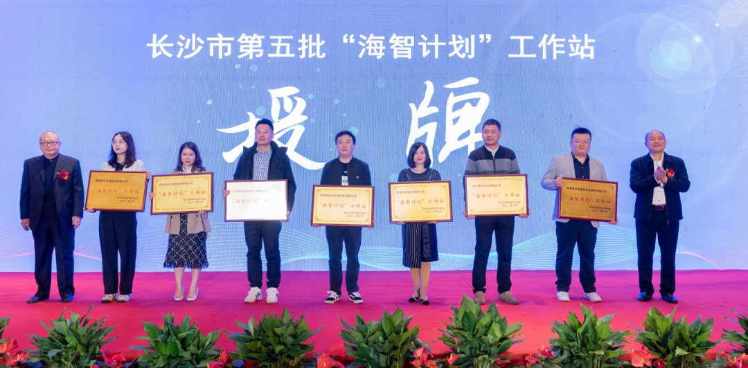 加速推进全球化生长历程！ezweb易利娱乐平台智能荣获长沙市“海智妄想”事情站授牌