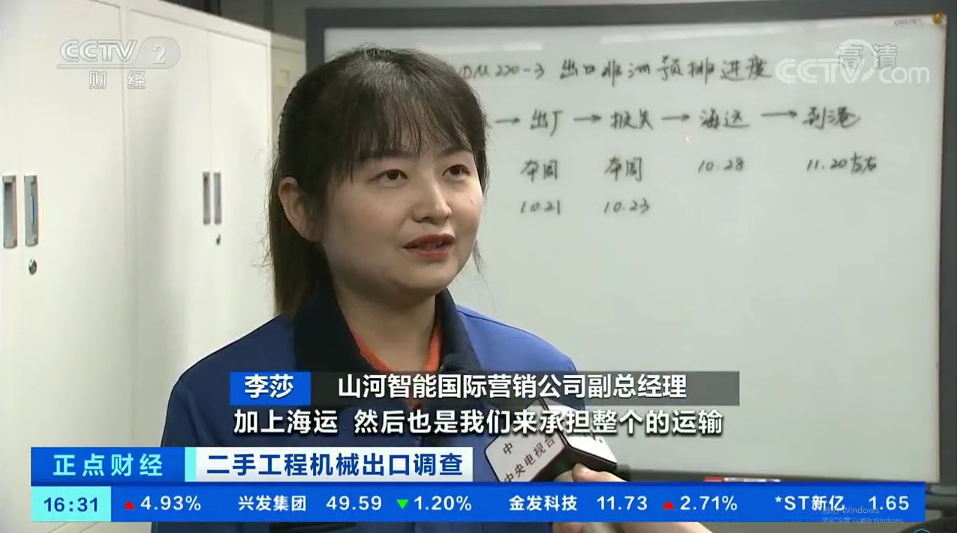 央视财经：捉住自贸区立异试点机缘！ezweb易利娱乐平台智能工程机械二手装备出口乌干达
