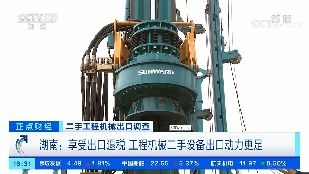央视财经：捉住自贸区立异试点机缘！ezweb易利娱乐平台智能工程机械二手装备出口乌干达