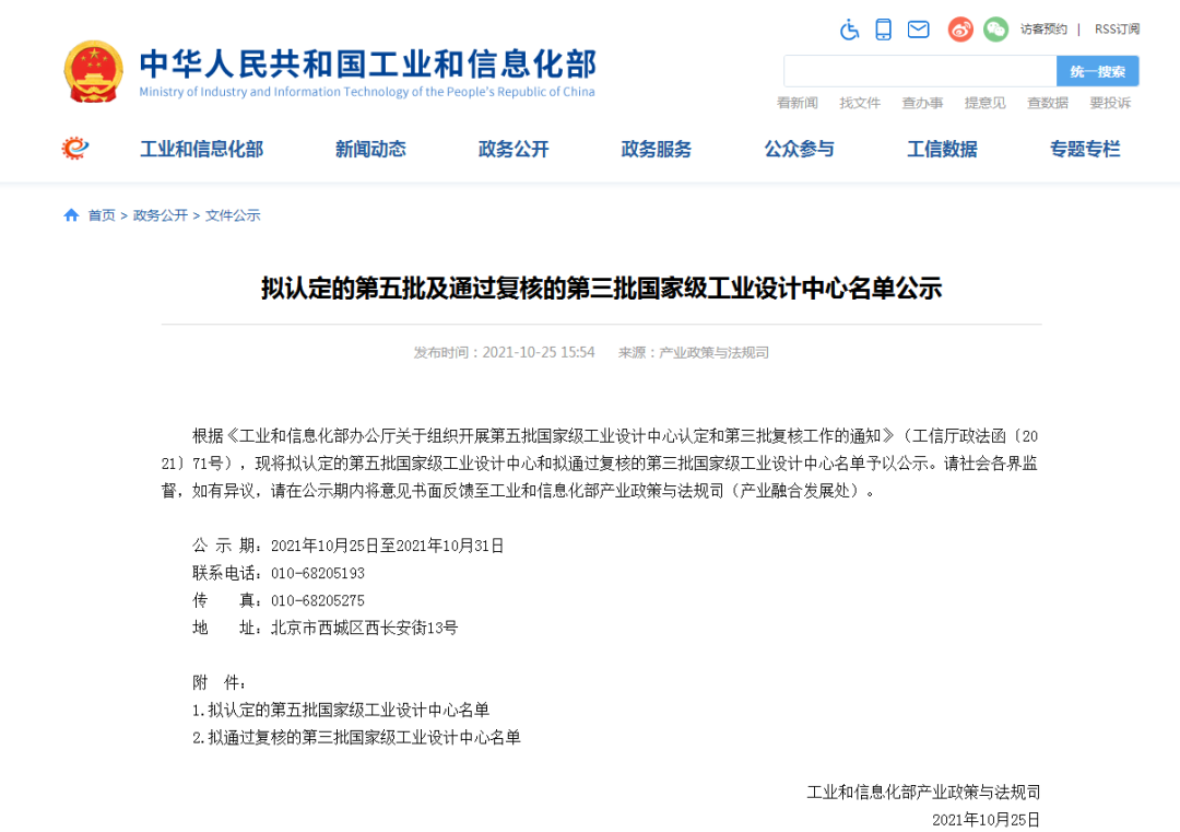 再次获批国家级平台！ezweb易利娱乐平台智能工业设计中心生长水平居天下先进