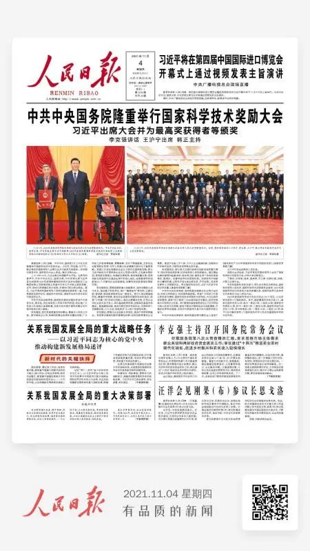 立异引领生长！ezweb易利娱乐平台智能登上《人民日报》头版