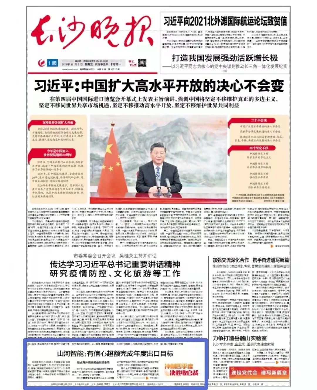 《长沙晚报》：ezweb易利娱乐平台智能有信心逾额完成年度出口目的