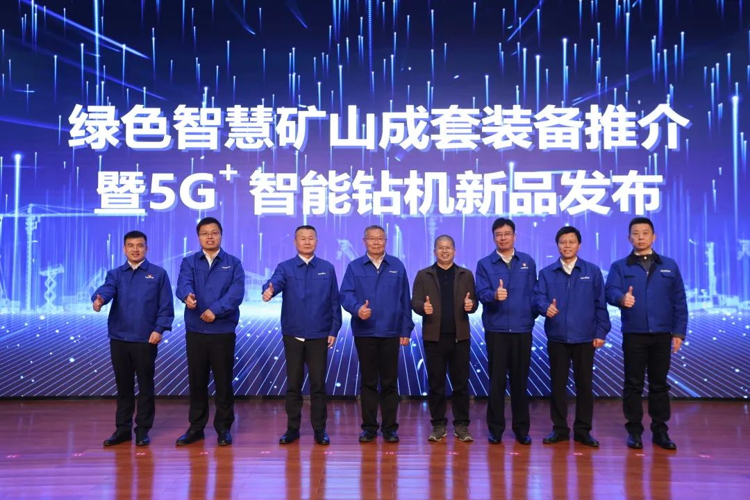全球首创5G+智能钻机重磅宣布，ezweb易利娱乐平台智能倾力打造绿色智慧矿山成套装备