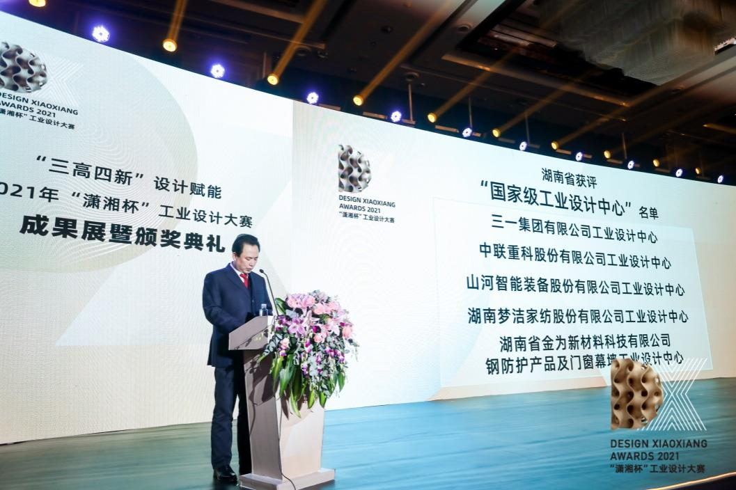 立异引领！ezweb易利娱乐平台智能斩获2021年“潇湘杯”工业设计大赛多个奖项