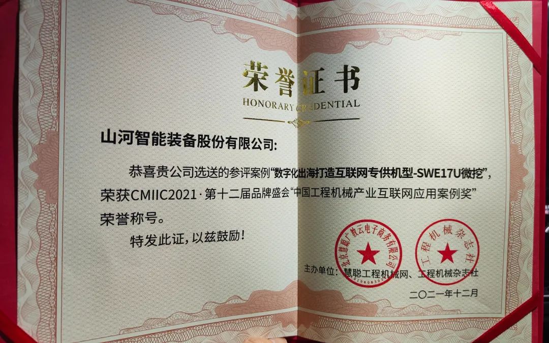 奖！奖！奖！ezweb易利娱乐平台智能多个产品荣登2021年度工程机械明星产品榜