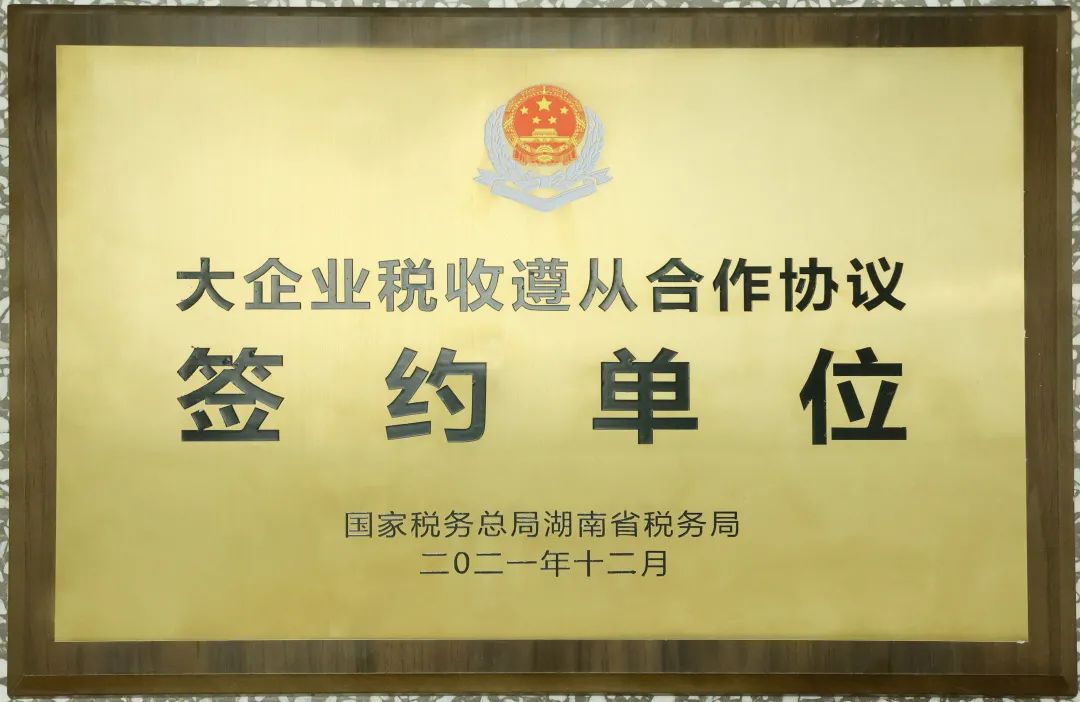 厉害了！ezweb易利娱乐平台智能再次登榜湖南企业100强
